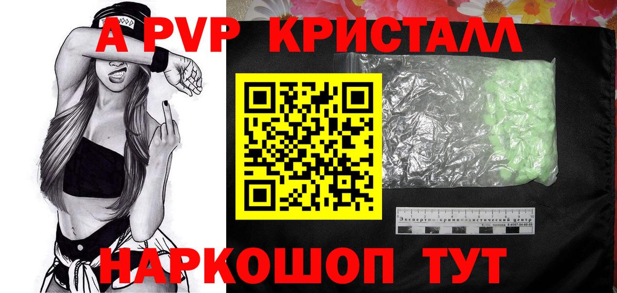 Холмск  Alpha PVP VHQ  Вход с VPN  A-PVP кристаллы 