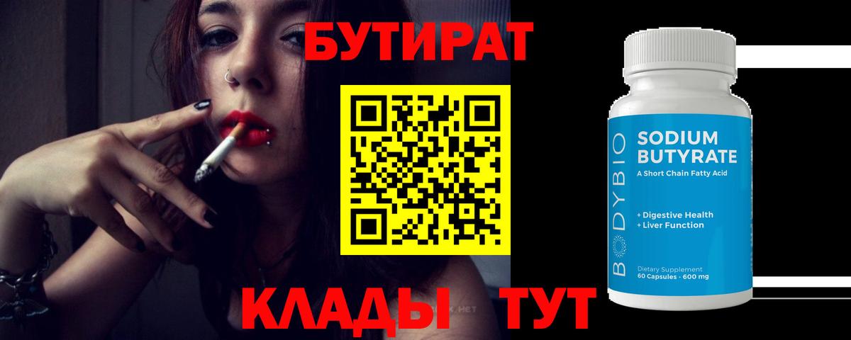БУТИРАТ BDO 33% Холмск