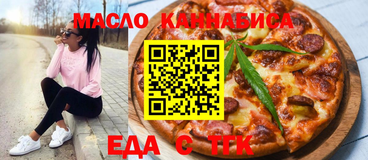 Еда ТГК марихуана  Вход с VPN  Холмск 
