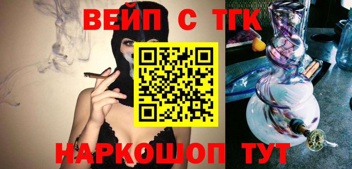 сколько стоит  ТГК вейп с тгк  Вход с VPN  Холмск 